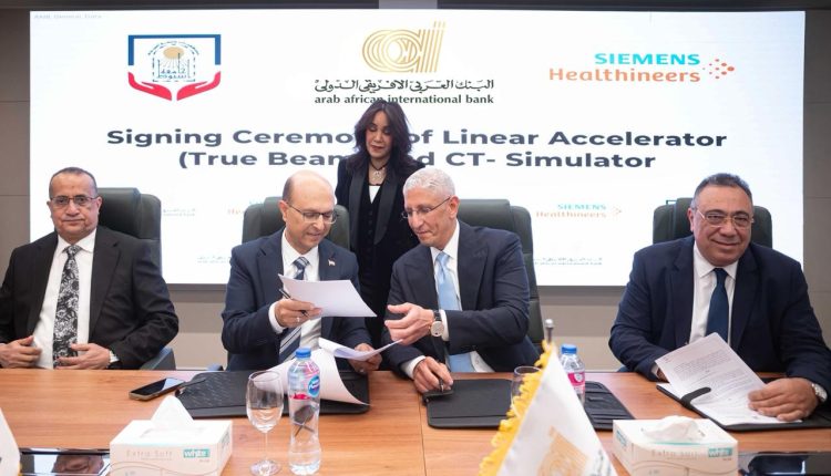 البنك العربى الأفريقى الدولى يوفر أول منظومة علاج إشعاعي متكاملة بصعيد مصر