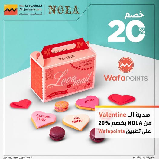 احدث عروض التجاري وفا بنك بمناسبة عيد الحب التجاري وفا بنك