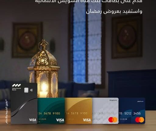 بطاقات بنك قناة السويس