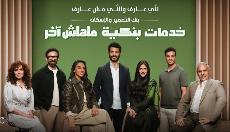 بنك التعمير والإسكان