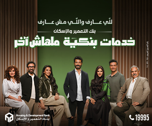 اعلان بنك الاسكان والتعمير 300