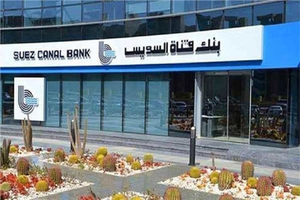 بنك قناة السويس يوظف 58.5% من ودائعه في منح القروض للعملاء بنهاية 2025 عمومية بنك قناة السويس تقر توزيع أرباح على المساهمين بقيمة 5 مليارات جنيه،