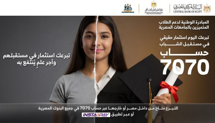 البنك المركزي المصري عن قائمة الجامعات الأهلية لمنحة علماء المستقبل