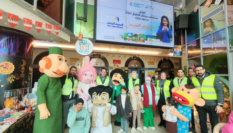 المصرف المتحد يطلق مبادرة لتعزيز البيئة النفسية لأطفال مستشفى 57357