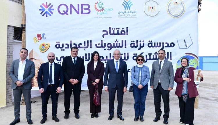 بنك QNB مصر يفتتح مدرسة نزلة الشوبك الإعدادية بالجيزة بعد تطويرها