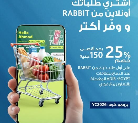 خصم 25% من «ADIB» على طلبات «Rabbit» حتى نهاية مارس