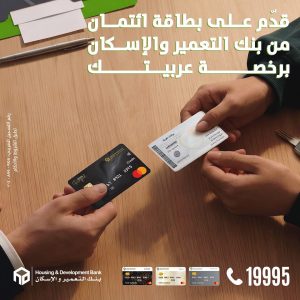 التعمير والإسكان