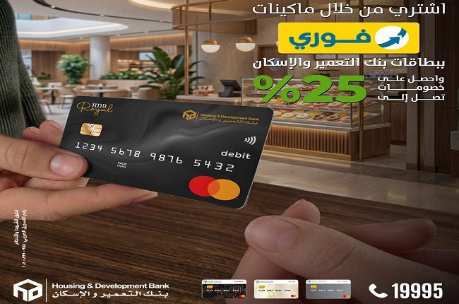 بنك التعمير والإسكان