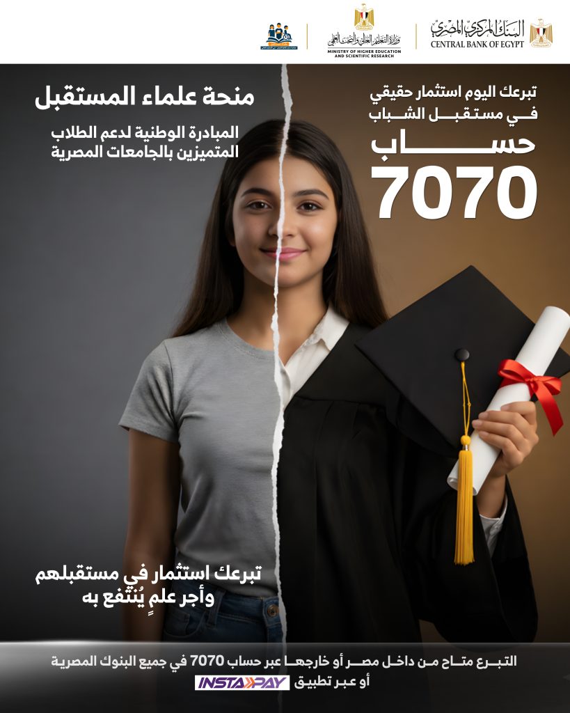 «وينرز» ينشر مميزات وشروط التقديم لمنحة البنك المركزي «علماء المستقبل»
