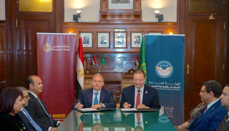 بنك مصر يوفر حلولاً تمويلية ميسرة لمنشآت منظومة التأمين الصحي الشامل