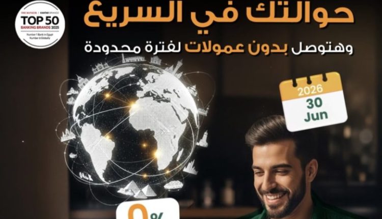 البنك الأهلي المصري