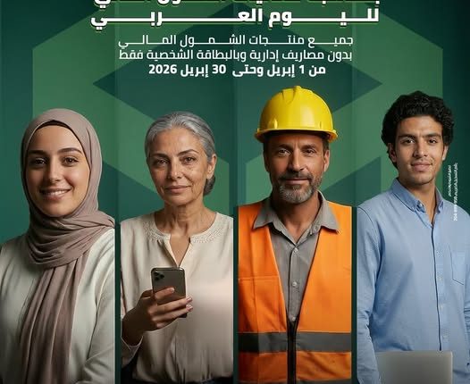 بنك التعمير والإسكان