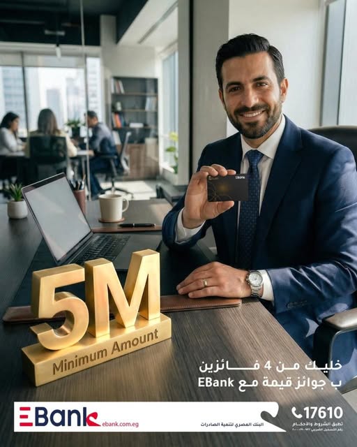 بعائد 17% سنوياً.. «تنمية الصادرات» يطلق حملة ادخارية جديدة لعملاء EWealth تنمية الصادرات