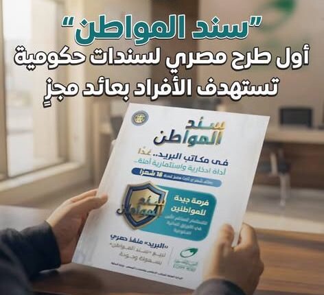 سندات المواطن