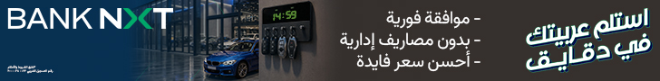 بنك الاستثمار العربي NXT