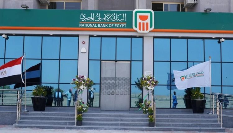 البنك الأهلي المصري