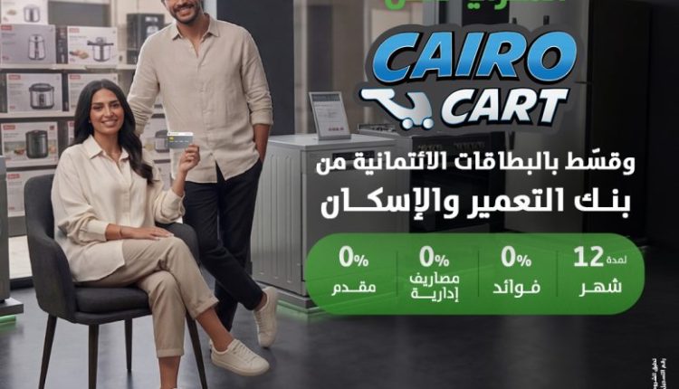 بنك التعمير والإسكان