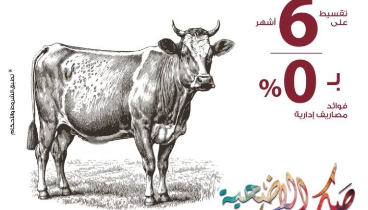 صك الأضحية