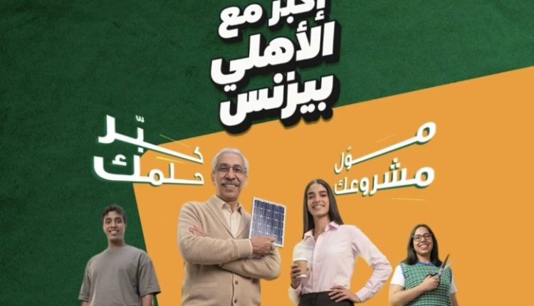 البنك الأهلي