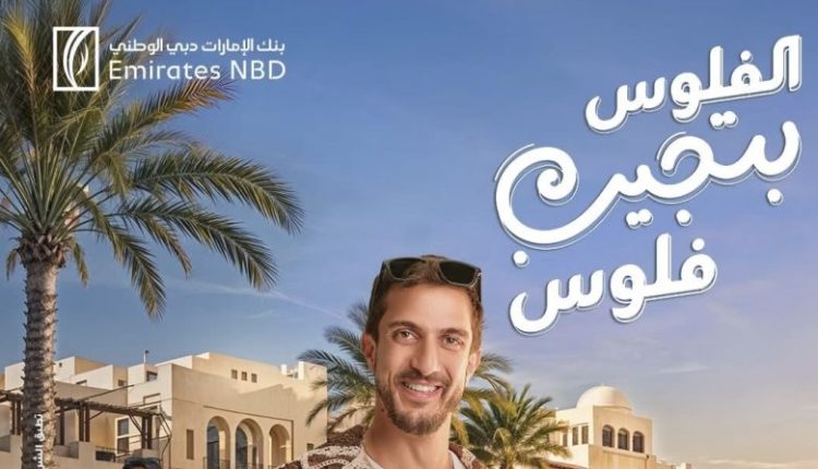 حملة الفلوس بتجيب فلوس