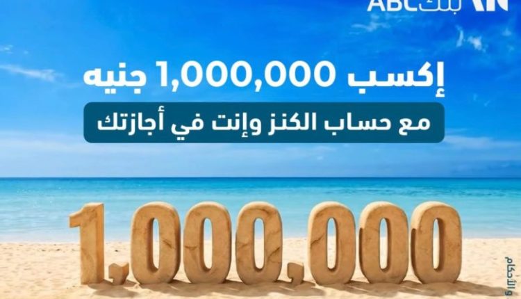 بنك ABC