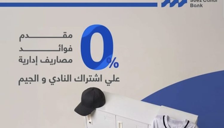 قناة السويس