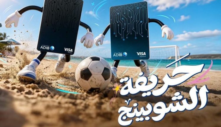 مصرف أبوظبي الإسلامي