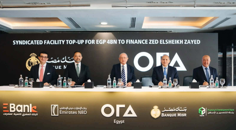 تحالف بنكي يمنح «أورا ديفلوبرز» تمويلا إضافيا بقيمة 4 مليارات جنيه لمشروع زد الشيخ زايد جانب من توقيع الاتفاقية