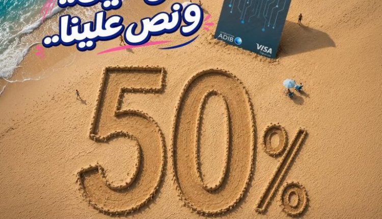 أبوظبي الإسلامي
