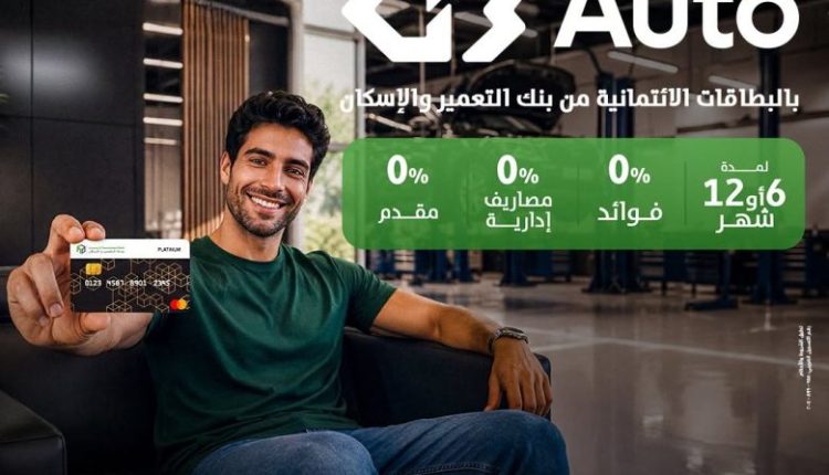 بنك التعمير والإسكان
