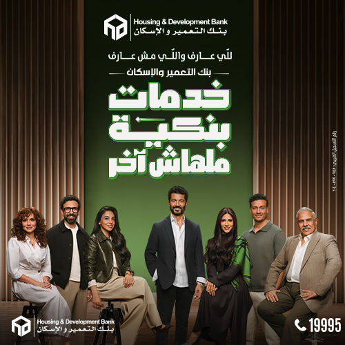 اعلان بنك الاسكان والتعمير 300