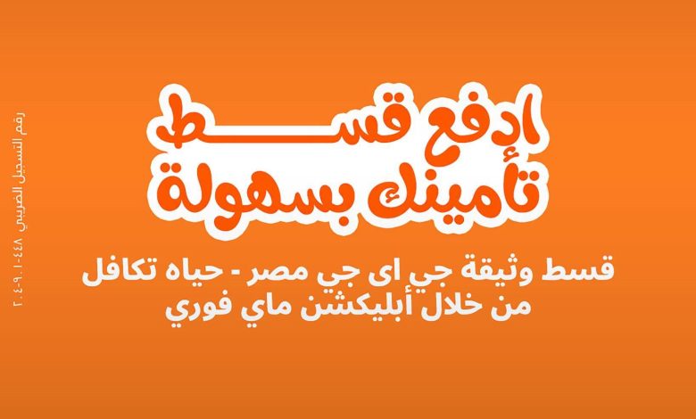 «البركة» يتيح سداد قسط وثيقة «GIG» عبر «myFawry» البركة