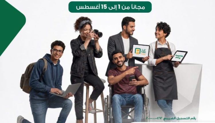 البنك الأهلي