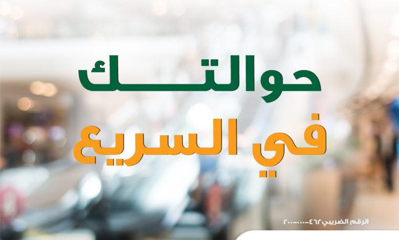 البنك الأهلي يتيح الاستعلام عن الحوالات الواردة من الخارج على مدار الـ 24 ساعة