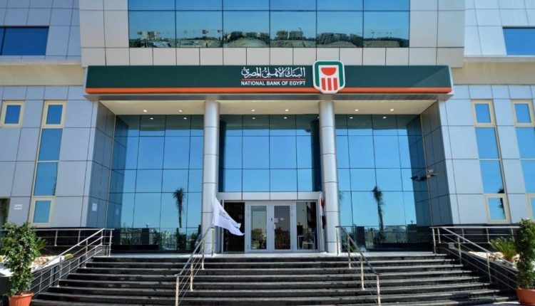 البنك الأهلي المصري