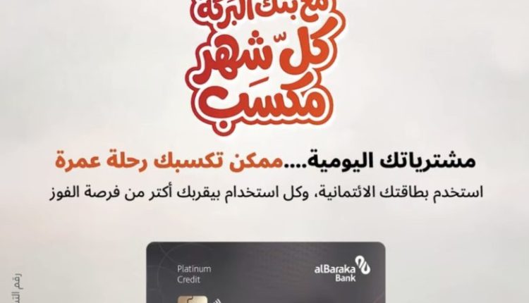 البركة