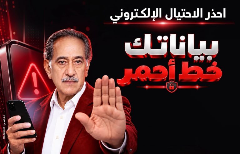 بنك مصر يطلق حملة «بياناتك..خط أحمر» لتعزيز الوعي بمخاطر الاحتيال الإلكتروني