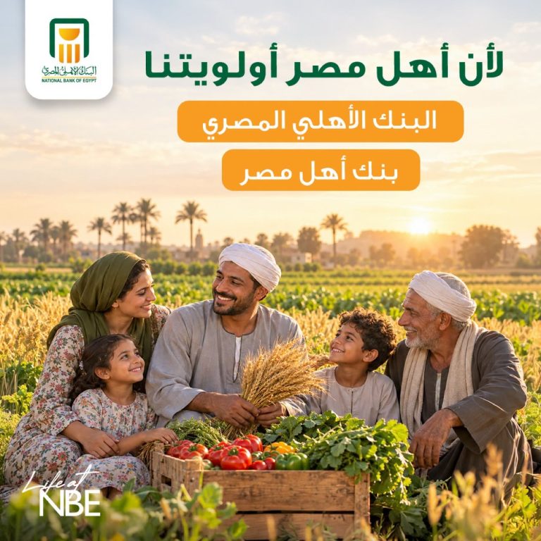 البنك الأهلي يضخ 483 مليون جنيه لدعم الأمن الغذائي خلال 6 سنوات البنك الأهلي