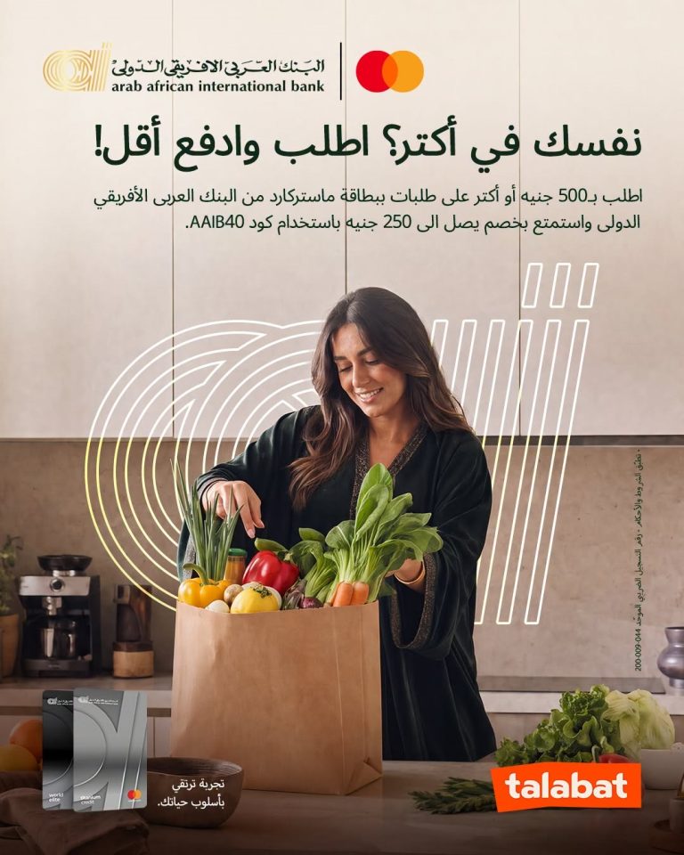 «العربي الأفريقي» يتيح 40% خصماً على مشتريات «طلبات» البنك العربي الأفريقي