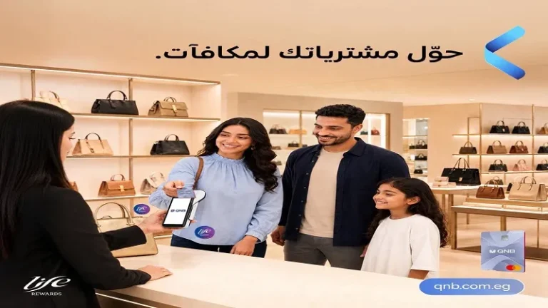 بنك QNB يتيح استبدال نقاط برنامج المكافآت بقسائم إلكترونية بنك QNB