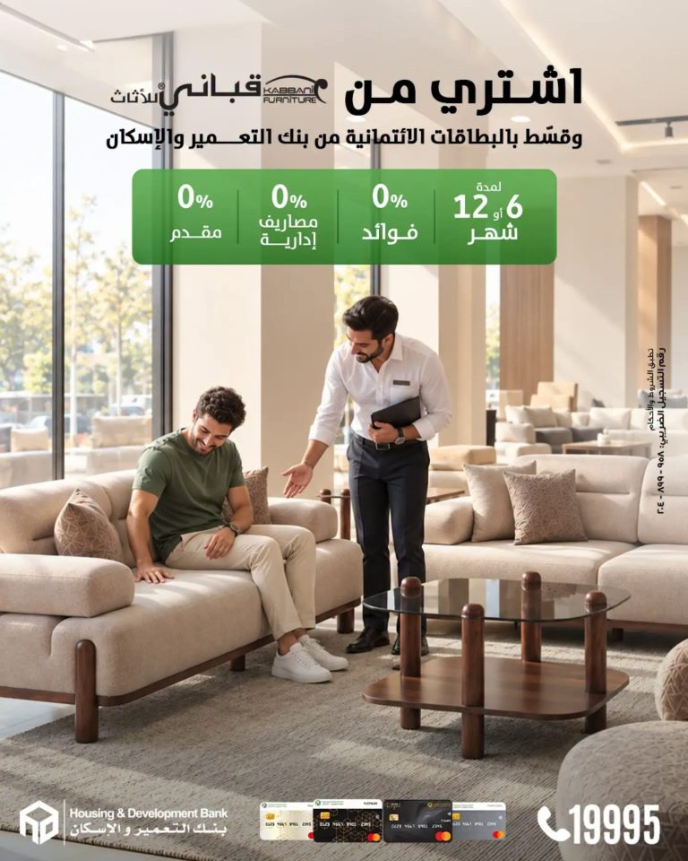 «التعمير والإسكان» يتيح تقسيط مشتريات «قباني» بدون فوائد