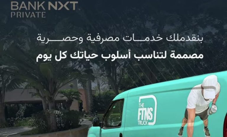 بنك نكست يتيح خدمة «Fitness Truck» لعملاء «Private» في القاهرة على مدار العام نكست